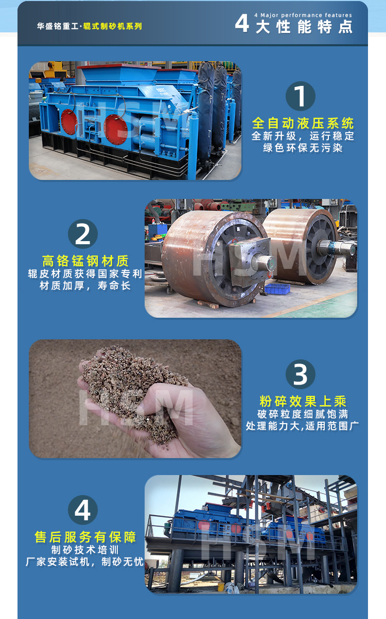 對(duì)輥制砂機(jī)性能優(yōu)勢