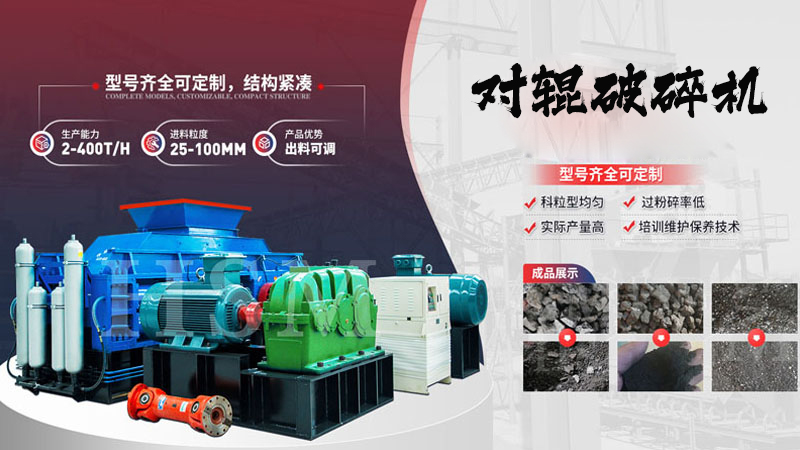 什么是時產(chǎn)80噸的1010型全液壓對輥破碎機？它的特點和優(yōu)勢有哪些？