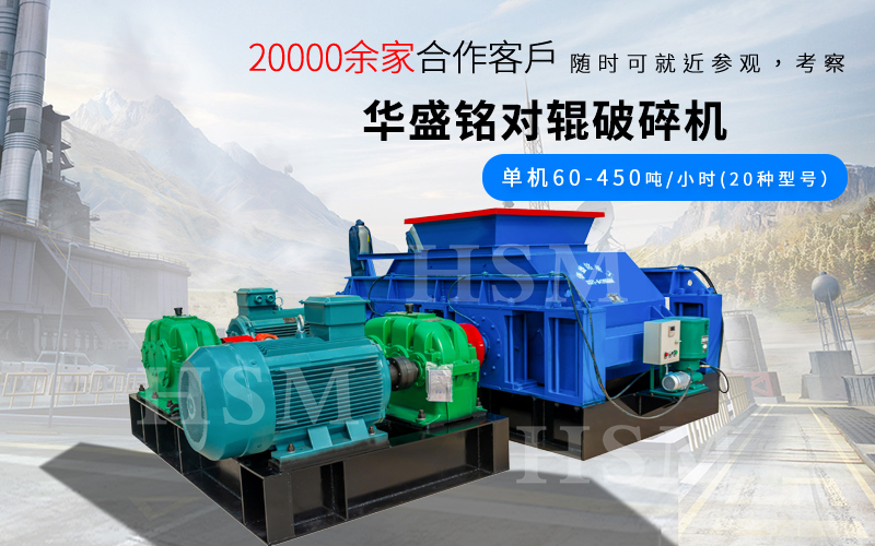 一小時破碎180噸的對輥破碎機型號是多少？多少錢？