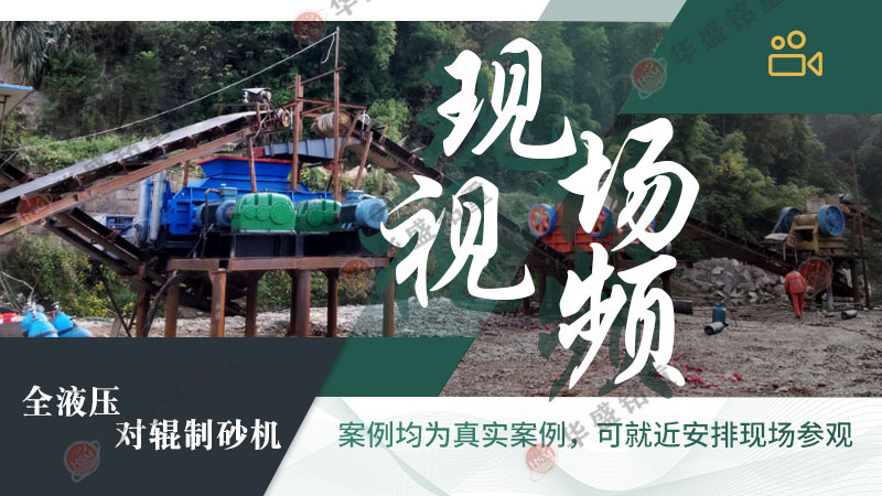風(fēng)化石液壓對輥制砂機(jī)工作原理是什么？型號有那些？