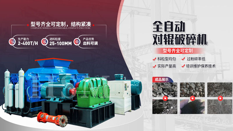 粉碎玄武巖用哪種設(shè)備更好？全液壓對輥破碎機(jī)多少錢？