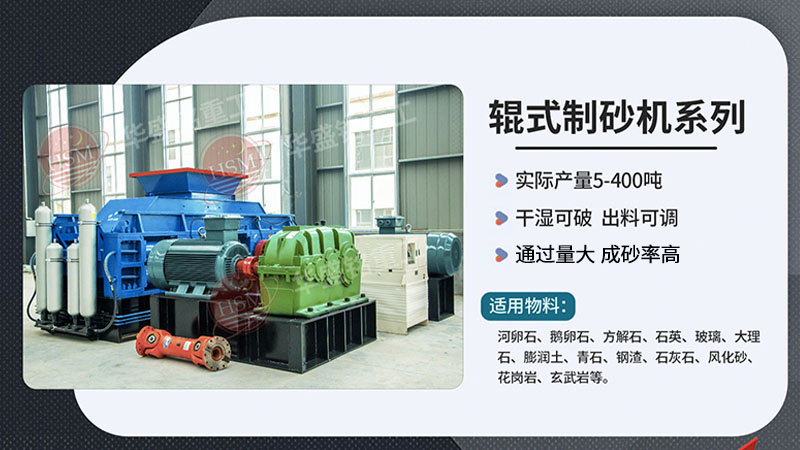 想出3毫米砂料？對(duì)輥制砂機(jī)與錘式制砂機(jī)哪種更節(jié)??？