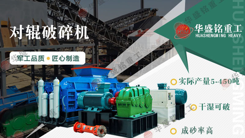 對(duì)輥破碎機(jī)能處理1公分巖石嗎？不僅能，還能破3公分花崗巖！