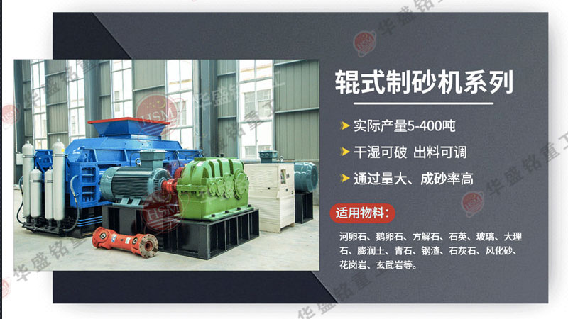 可破碎可制砂瓜米石的全智能化對輥制砂機(jī)價格多少？