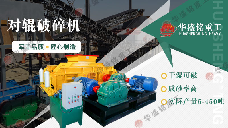 建材廠、石料廠專用一機(jī)傳三代對輥破碎機(jī)，省心又耐用！