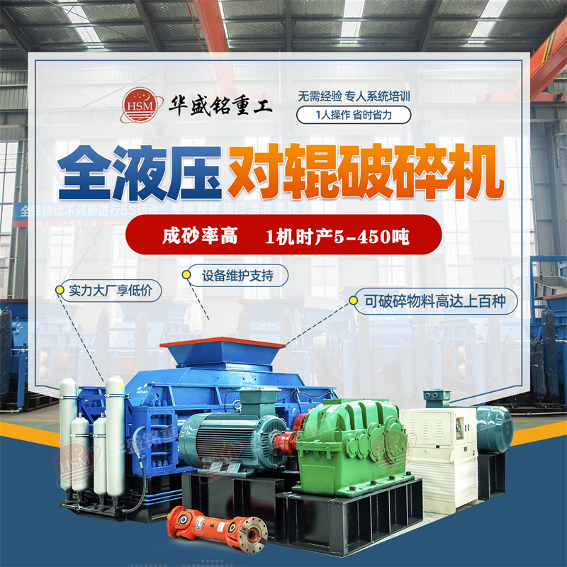 新型石料生產(chǎn)線設(shè)備對(duì)輥式破碎機(jī)價(jià)格貴不貴？