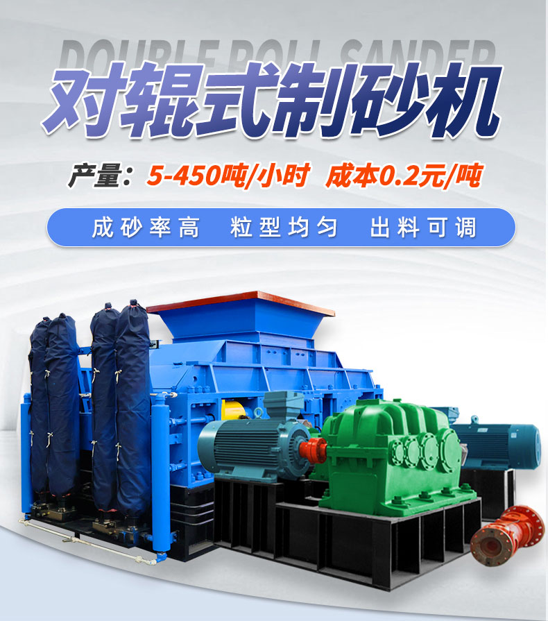 玄武巖、白云石為什么親睞與華盛銘大型對輥制砂機？