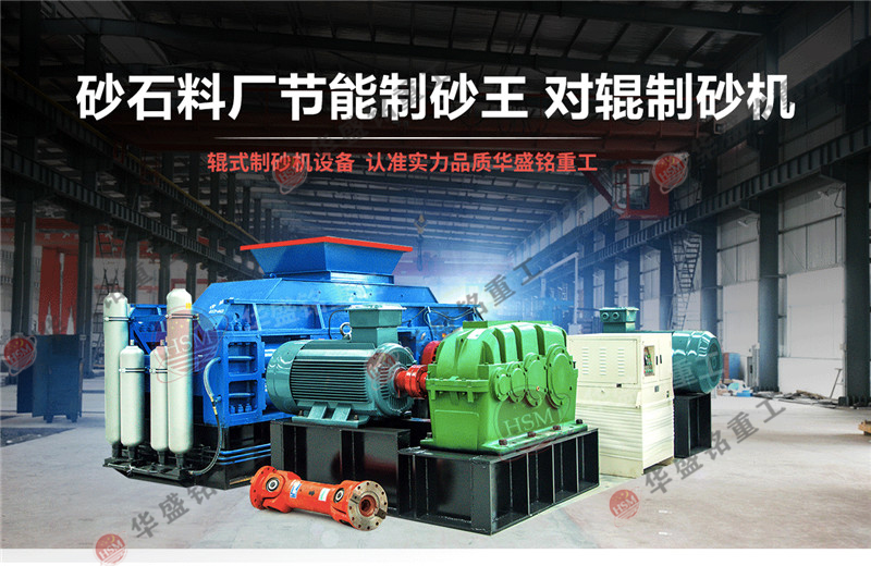 對輥制砂機(jī)型號1000x600，時產(chǎn)100噸的破碎機(jī)多少錢？