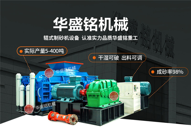 石英砂用什么制砂機(jī)設(shè)備？1210對輥制砂機(jī)多少錢？