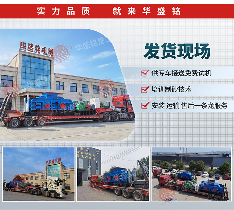 石英砂專用制砂機(jī)發(fā)貨現(xiàn)場