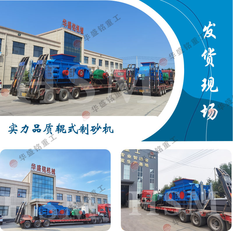 對(duì)輥破碎機(jī)發(fā)貨現(xiàn)場