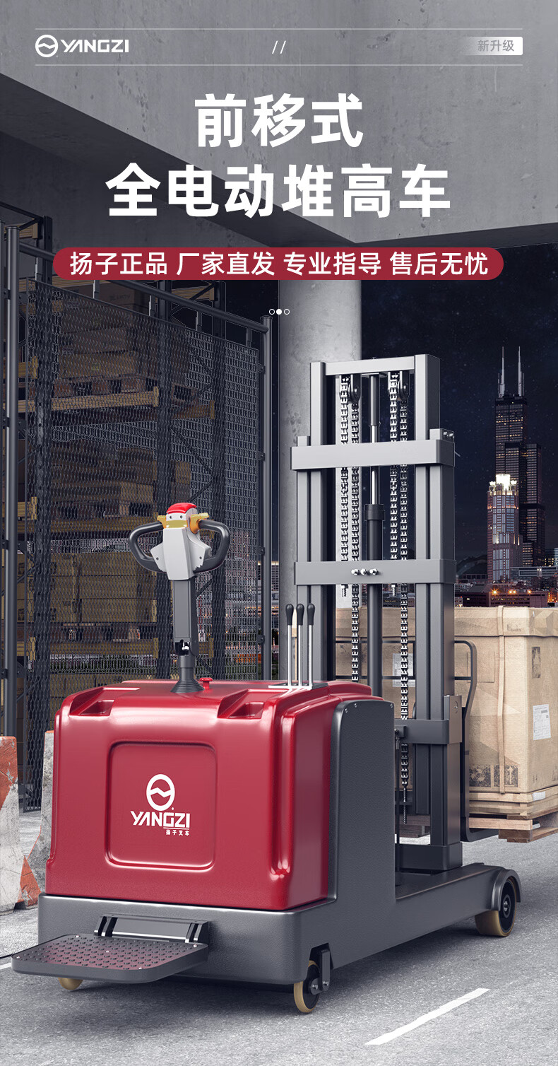 揚(yáng)子前移式站駕堆高車CQD-J(圖1)